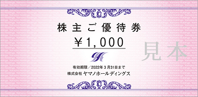 ヤマノホールディングス【7571】株主優待-StockWeather