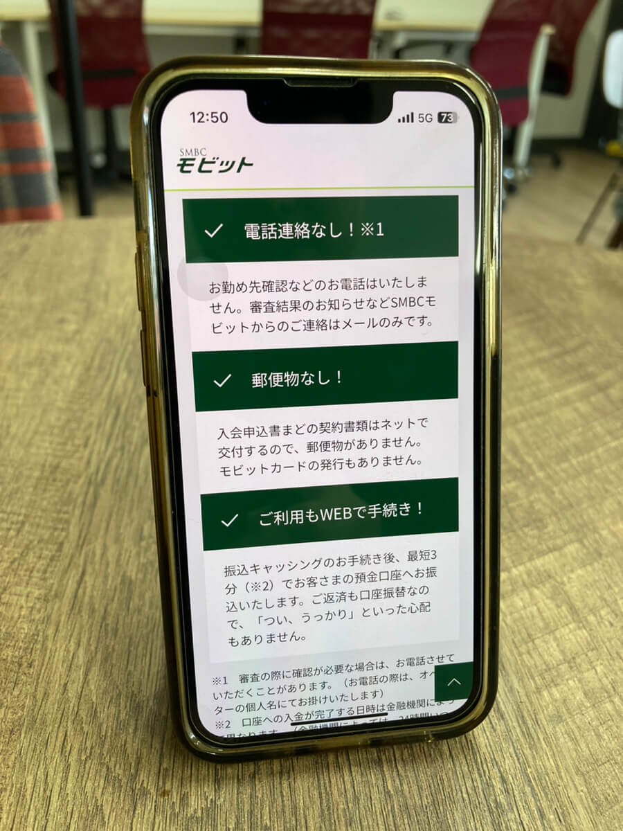 SMBCモビット公式サイトの写真