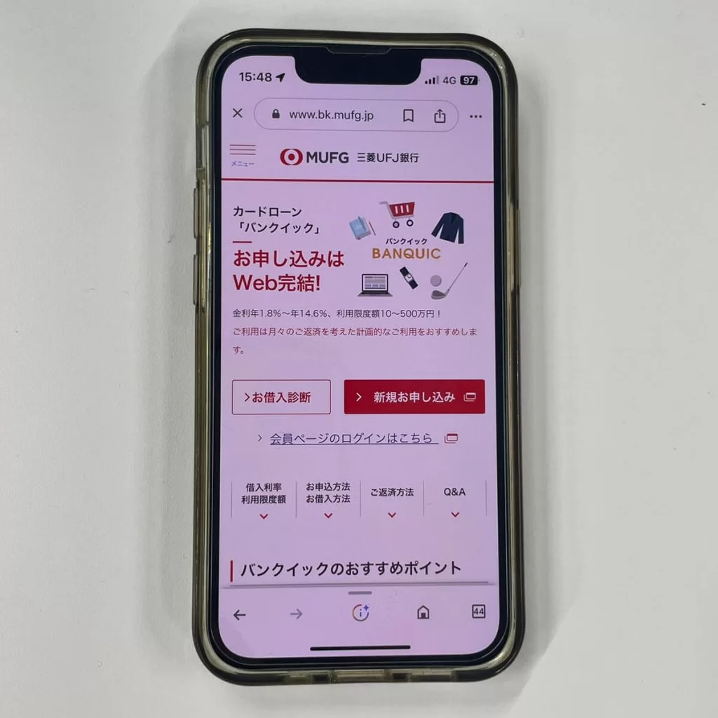 バンクイックのサイト画面の写真