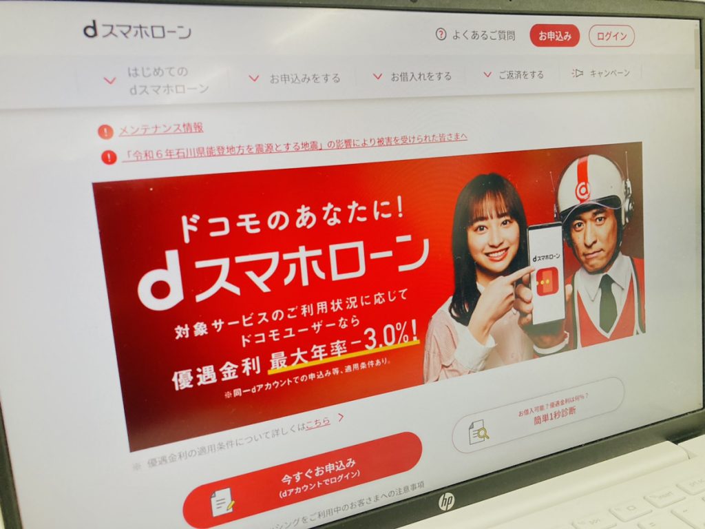 dスマホローンのサイト写真