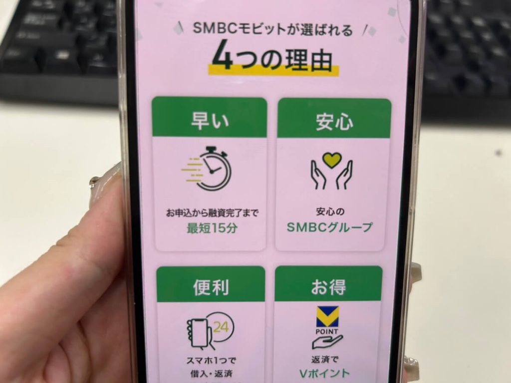 SMBCモビットの公式HP写真