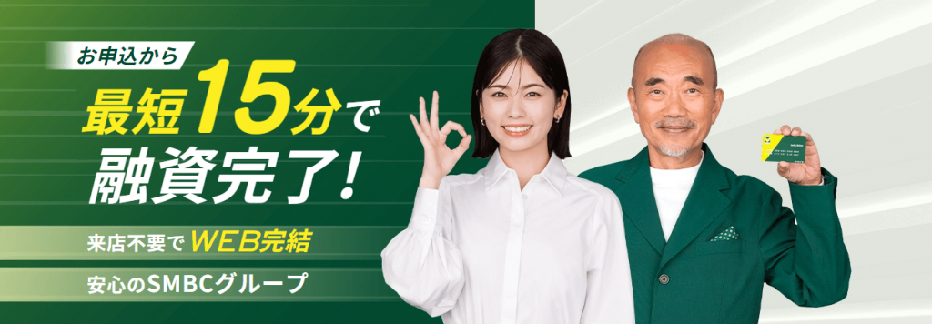 SMBCモビットのHPキャプション画面