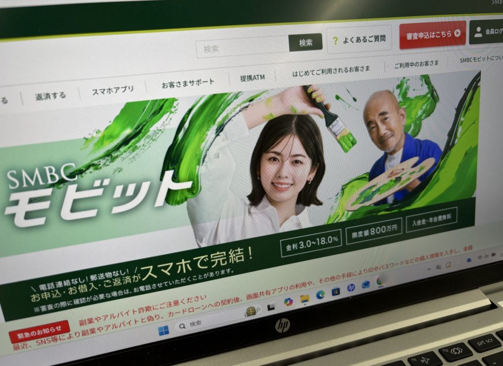 SMBCモビットの公式サイト画面