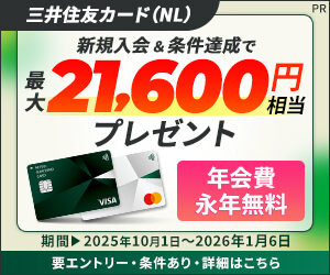 三井住友カード(NL)バナー