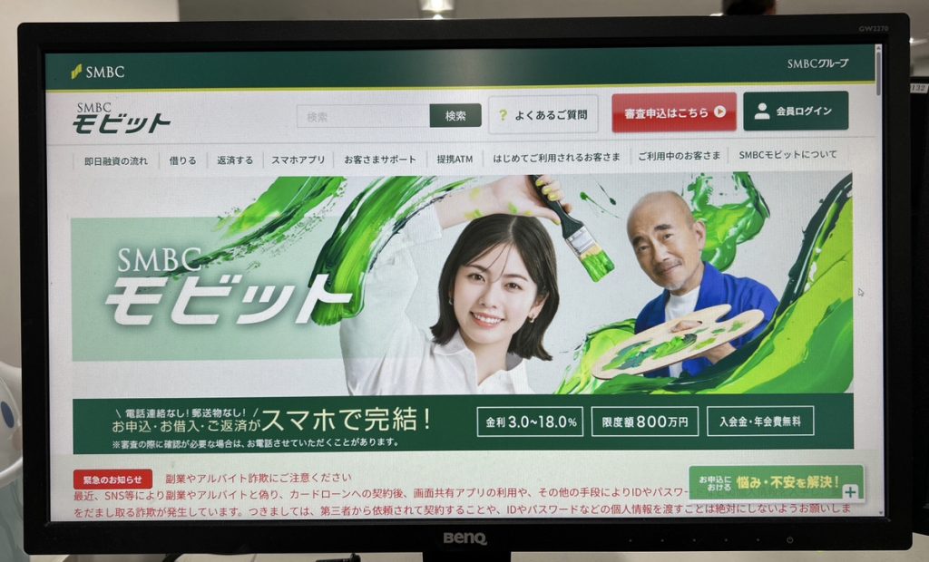 SMBCモビットのHPの画面を撮影した写真