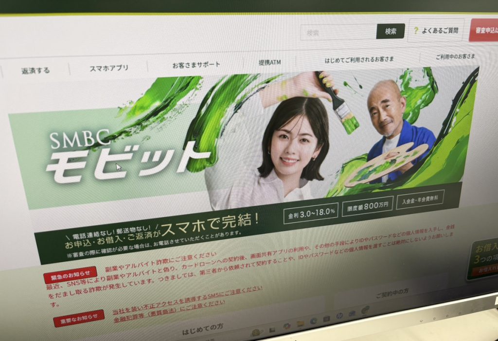 SMBCモビットの最新公式サイト
