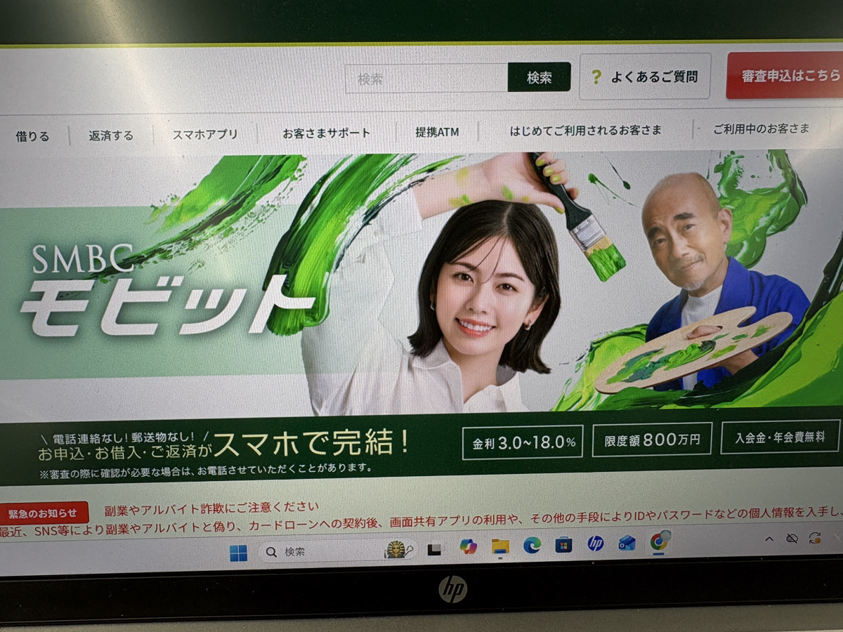 SMBCモビットの公式サイト画面