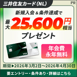 三井住友カードのキャンペーンバナー画像