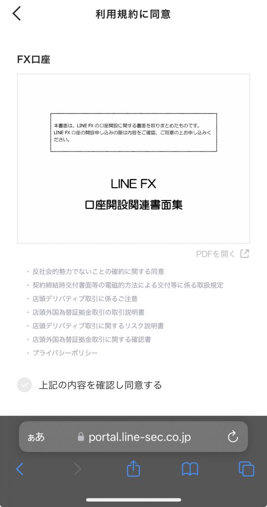 LINE FX口座開設4