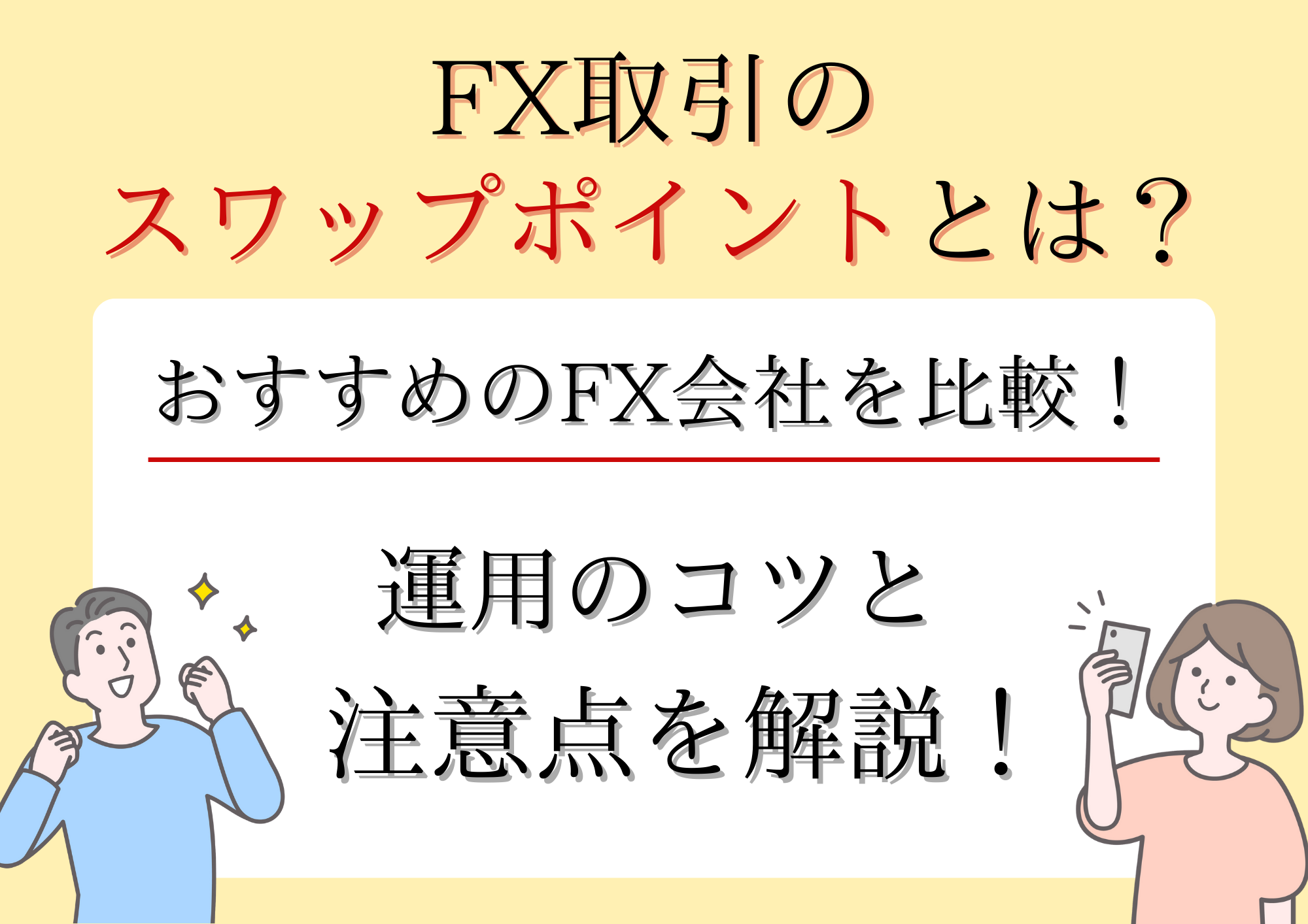 FXのポジションとは？保有時の特徴と注意点を初心者にも分かりやすく解説！ | ストックウェザー
